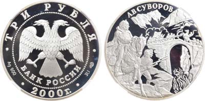 Лот №238, 3 рубля 2000 года. Серия 