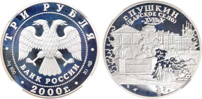 Лот №240, 3 рубля 2000 года. Серия 