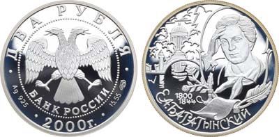 Лот №242, 2 рубля 2000 года. Серия 