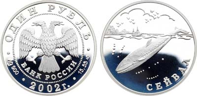 Лот №250, 1 рубль 2002 года. Серия 