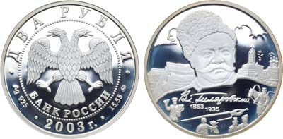 Лот №255, 2 рубля 2003 года. Серия 