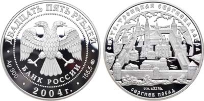 Лот №262, 25 рублей 2004 года. Серия 