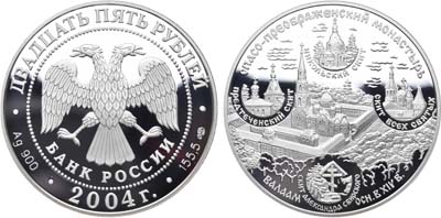 Лот №263, 25 рублей 2004 года. Серия 