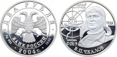 Лот №265, 2 рубля 2004 года. Серия 