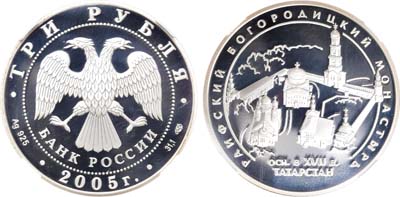 Лот №273, 3 рубля 2005 года. Серия 