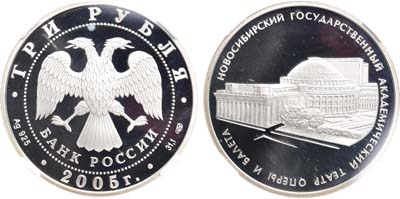 Лот №274, 3 рубля 2005 года. Серия 
