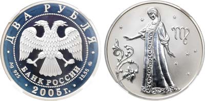 Лот №280, 2 рубля 2005 года. Серия 