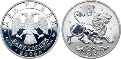 Лот №284, 2 рубля 2005 года. Серия 