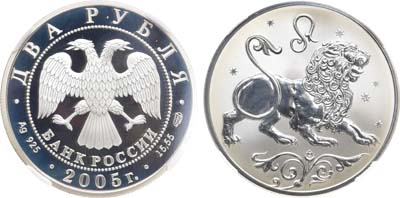 Лот №285, 2 рубля 2005 года. Серия 