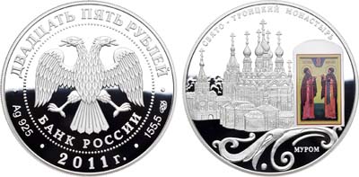 Лот №340, 25 рублей 2011 года. Свято-Троицкий монастырь. Муром.