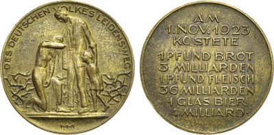 Лот №123,  Германия. Веймарская республика. Медаль 1923 года. В память о гиперинфляции в Германии. Страдания немецкого народа.