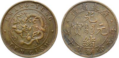 Лот №139,  Китайская империя. Провинция Гуандун. Император Гуансюй. 10 кэш 1900-1906 гг.