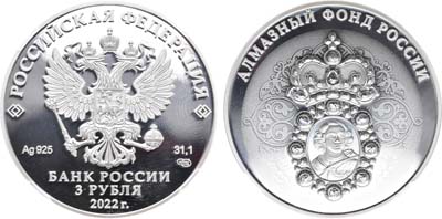 Лот №1633, 3 рубля 2022 года. Серия 