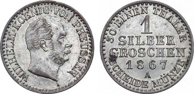 Лот №78,  Германия. Королевство Пруссия, Король Вильгельм I. 1 серебряный грош 1867 года.