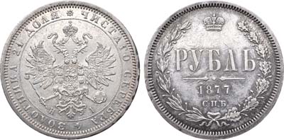 Лот №707, 1 рубль 1877 года. СПБ-НI.