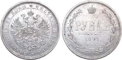 Лот №710, 1 рубль 1878 года. СПБ-НФ.