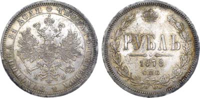 Лот №711, 1 рубль 1878 года. СПБ-НФ.