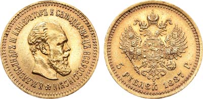 Лот №724, 5 рублей 1887 года. АГ-(АГ).