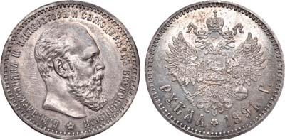 Лот №735, 1 рубль 1891 года. АГ-(АГ).