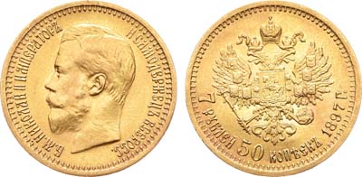 Лот №752, 7 рублей 50 копеек 1897 года. АГ-(АГ).