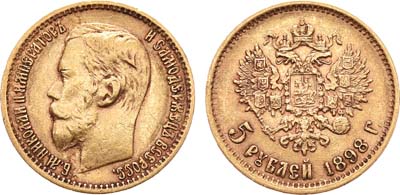 Лот №755, 5 рублей 1898 года. АГ-(АГ).