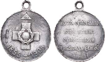 Лот №769, Медаль 1903 года. В память 50-летия обороны Севастополя.