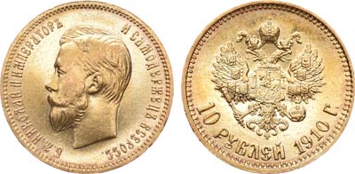 Лот №778, 10 рублей 1910 года. АГ-(ЭБ).