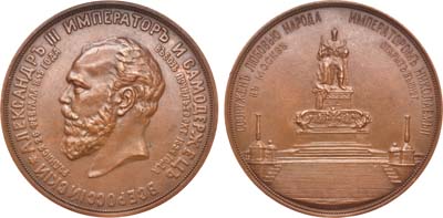 Лот №786, Медаль 1912 года. В память открытия памятника Императору Александру III в Москве.