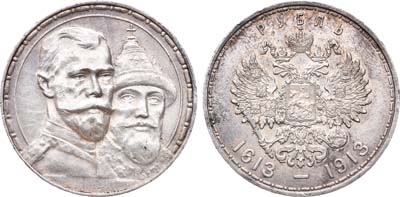 Лот №790, 1 рубль 1913 года. АГ-(ВС).