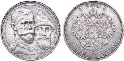 Лот №791, 1 рубль 1913 года. АГ-(ВС).