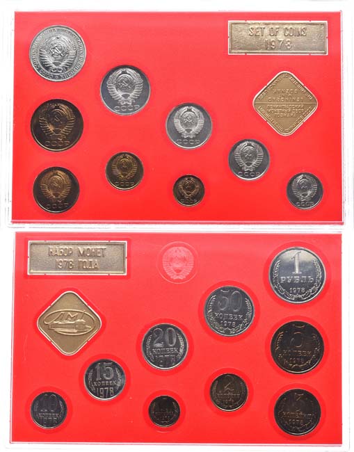 Лот №830, Годовой набор монет улучшенного качества Государственного Банка СССР  1978 года.