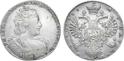Лот №207, 1 рубль 1730 года.