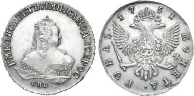 Лот №258, 1 рубль 1751 года. СПБ.