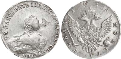 Лот №268, 1 рубль 1756 года. СПБ-BS-IМ.