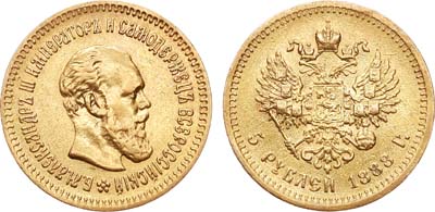 Лот №825, 5 рублей 1888 года. АГ-(АГ).