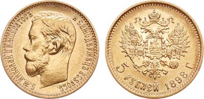 Лот №859, 5 рублей 1898 года. АГ-(АГ).