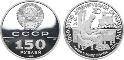 Лот №956, 150 рублей 1988 года. из серии 