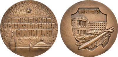Лот №961, Медаль 1989 года. Московская Краснознаменная милиция.