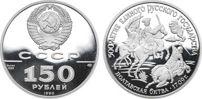 Лот №962, 150 рублей 1990 года. из серии 