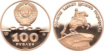 Лот №963, 100 рублей 1990 года. из серии 