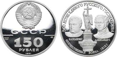 Лот №964, 150 рублей 1991 года. из серии 