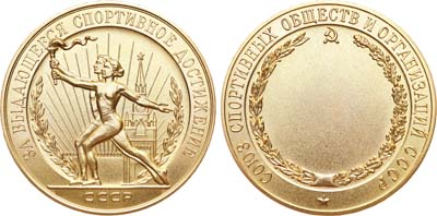 Лот №967, Медаль 1991 года. Союз Спортивных обществ и организаций СССР. За выдающиеся спортивные достижения.