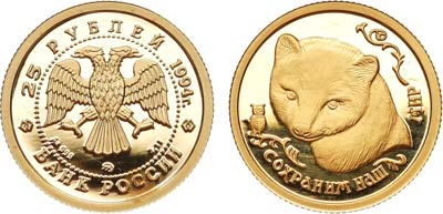 Лот №987, 25 рублей 1994 года. из серии 