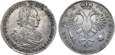 Лот №111, 1 рубль 1720 года. Без букв.