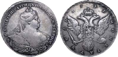 Лот №193, 1 рубль 1737 года.