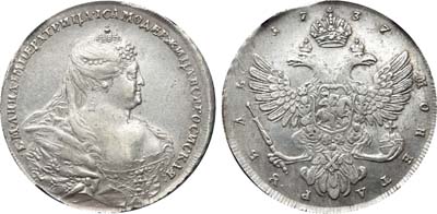 Лот №195, 1 рубль 1737 года.