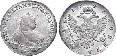 Лот №223, 1 рубль 1747 года. СПБ.
