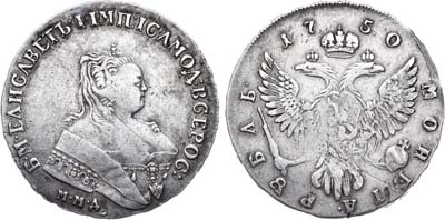 Лот №233, 1 рубль 1750 года. ММД.