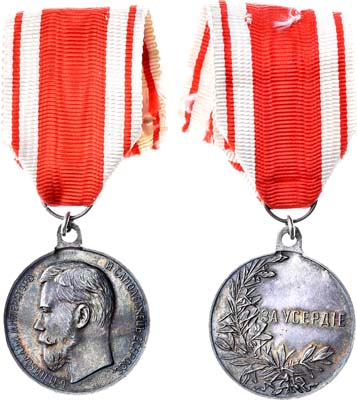 Лот №736, Медаль «За усердие» с портретом Императора Николая II.