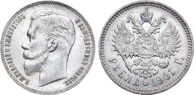 Лот №741, 1 рубль 1901 года. АГ-(ФЗ).